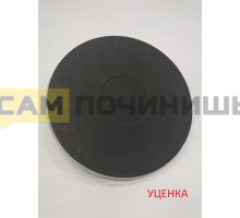 Электрическая чугунная конфорка универсальная. Диаметр: 220мм, Мощность: 1,5кВт YCOK149RU, COK149RU, 040512 (Уценка)