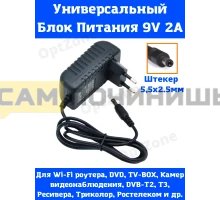T3803 Адаптер питания AC-DC Adapter 9V 2A 5,5mm APB48 (250шт/к)