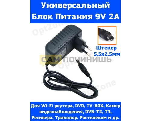 T3803 Адаптер питания AC-DC Adapter 9V 2A 5,5mm APB48 (250шт/к)