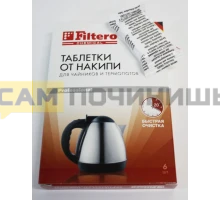 Таблетки от накипи для чайников и термопотов, арт. 604