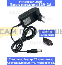 T3804 Адаптер питания AC-DC Adapter 12v 2A 5,5x2.5mm (кор.250шт)