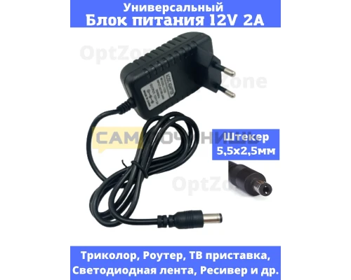 T3804 Адаптер питания AC-DC Adapter 12v 2A 5,5x2.5mm (кор.250шт)