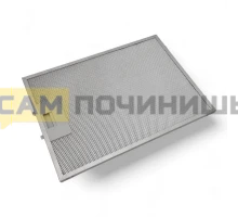 Фильтр для вытяжки жировой 312*226 мм, металлический, 4243900