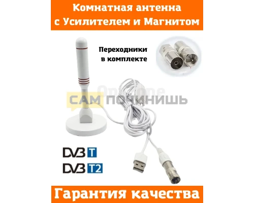 T5188 Антенна ТВ OT-ANT01 Комнатная с усилителем БЕЛЫЙ (T160-W) (100шт/к)