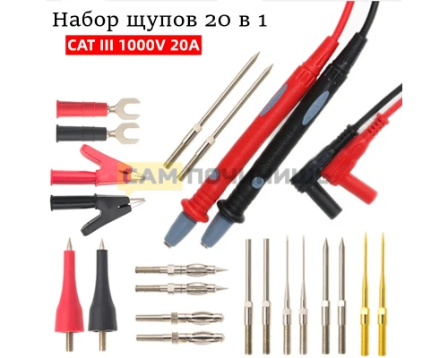 T0747 Щупы для мультиметра со сменными насадками 20 в 1