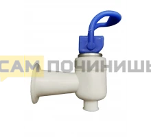 KL004SN Кран для кулера СИНИЙ, внутренняя резьба