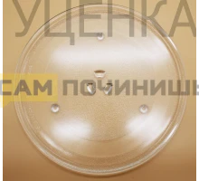 Тарелка для СВЧ D=315, DE74-20015B, DE74-20015G, Уценка