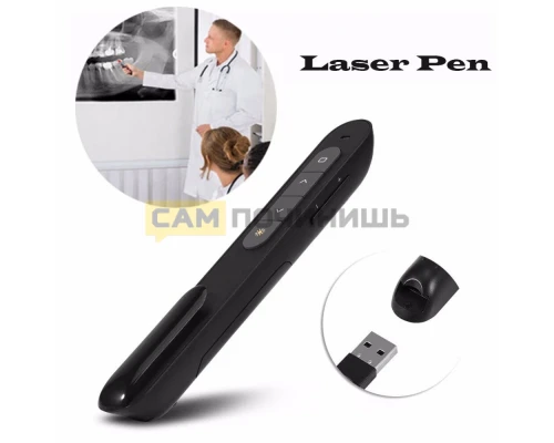 T4478 Беспроводной презентатор PP-927 Lazer Pen