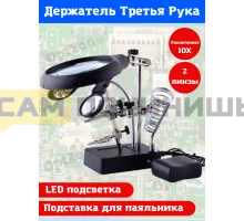 T1220 Держатель "Третья рука" с лупой MG16129-C OT-INL46